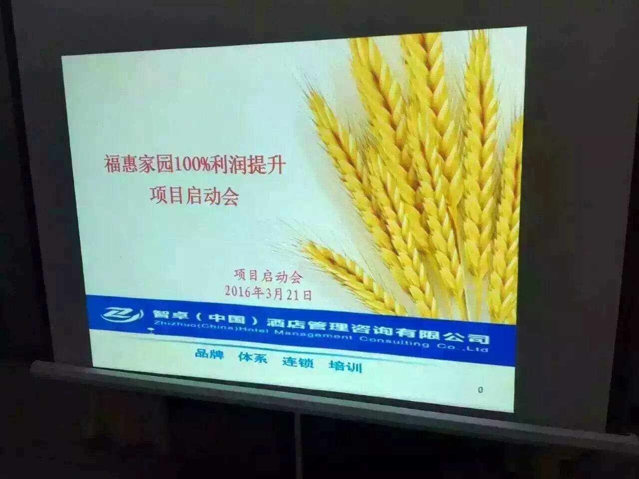 餐飲策劃
