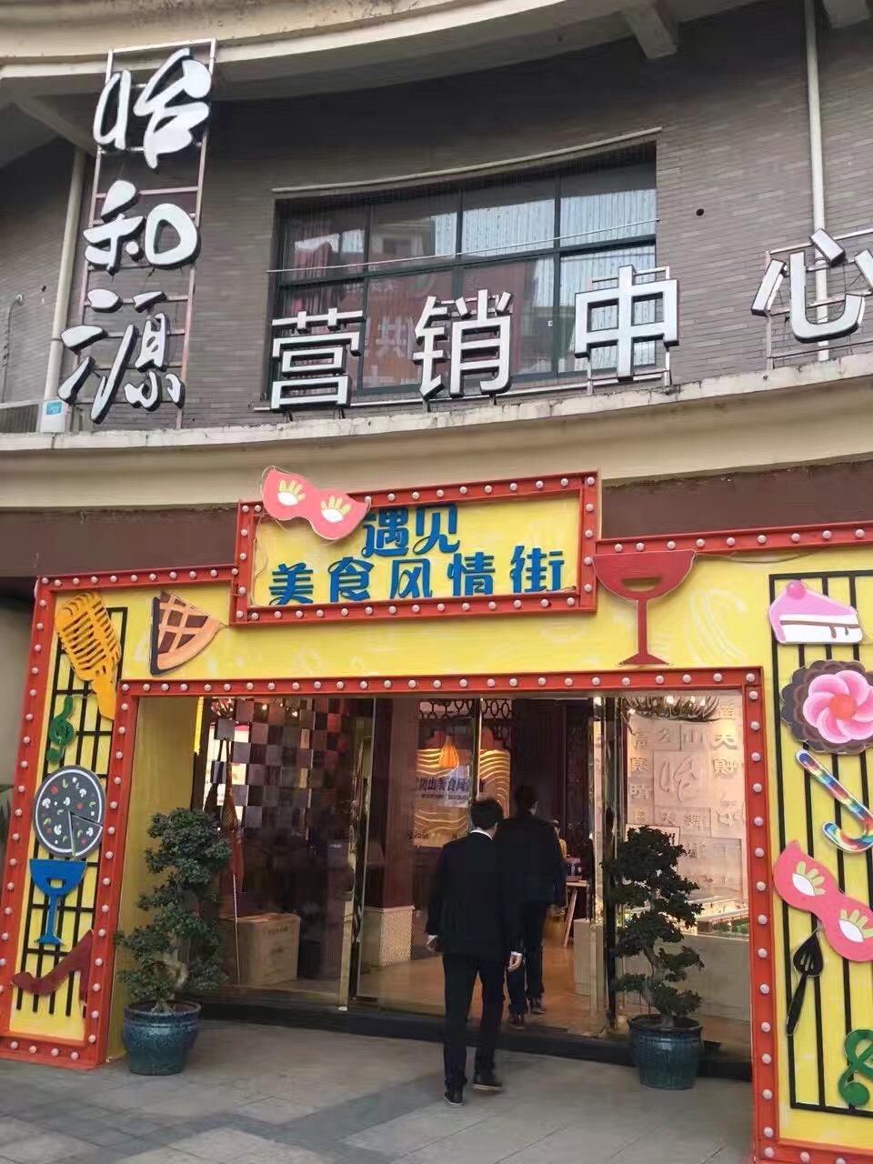 餐飲策劃