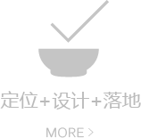餐飲品牌策劃+定位+設(shè)計(jì)