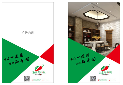 溫柔的彩椒VI設計
