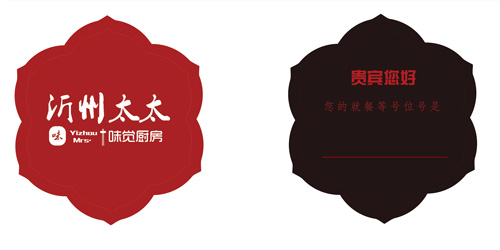 沂州太太VI設(shè)計(jì)
