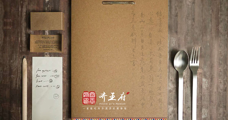 齊王府.jpg