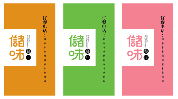 儲(chǔ)味餐廳.jpg