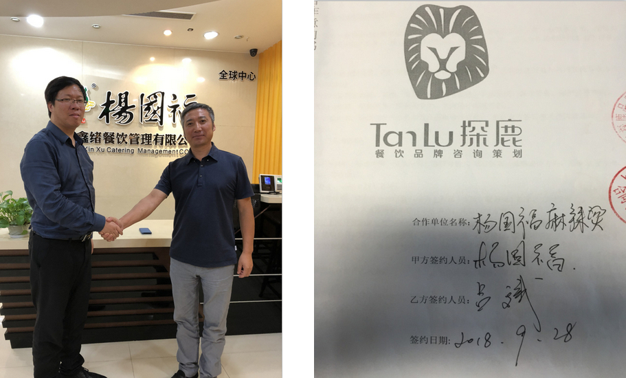 上海探鹿餐飲品牌策劃