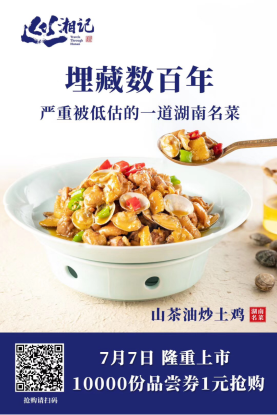 山茶油炒土雞推文260.png