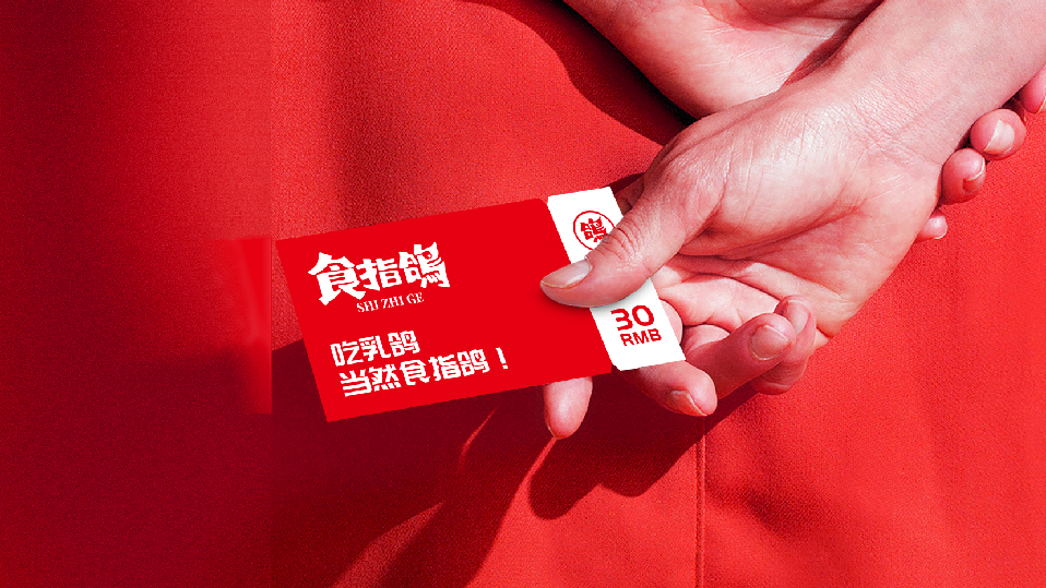 食指鴿公眾號源文件-29.jpg
